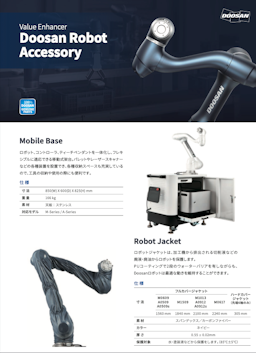 Doosan Robot アクセサリー資料