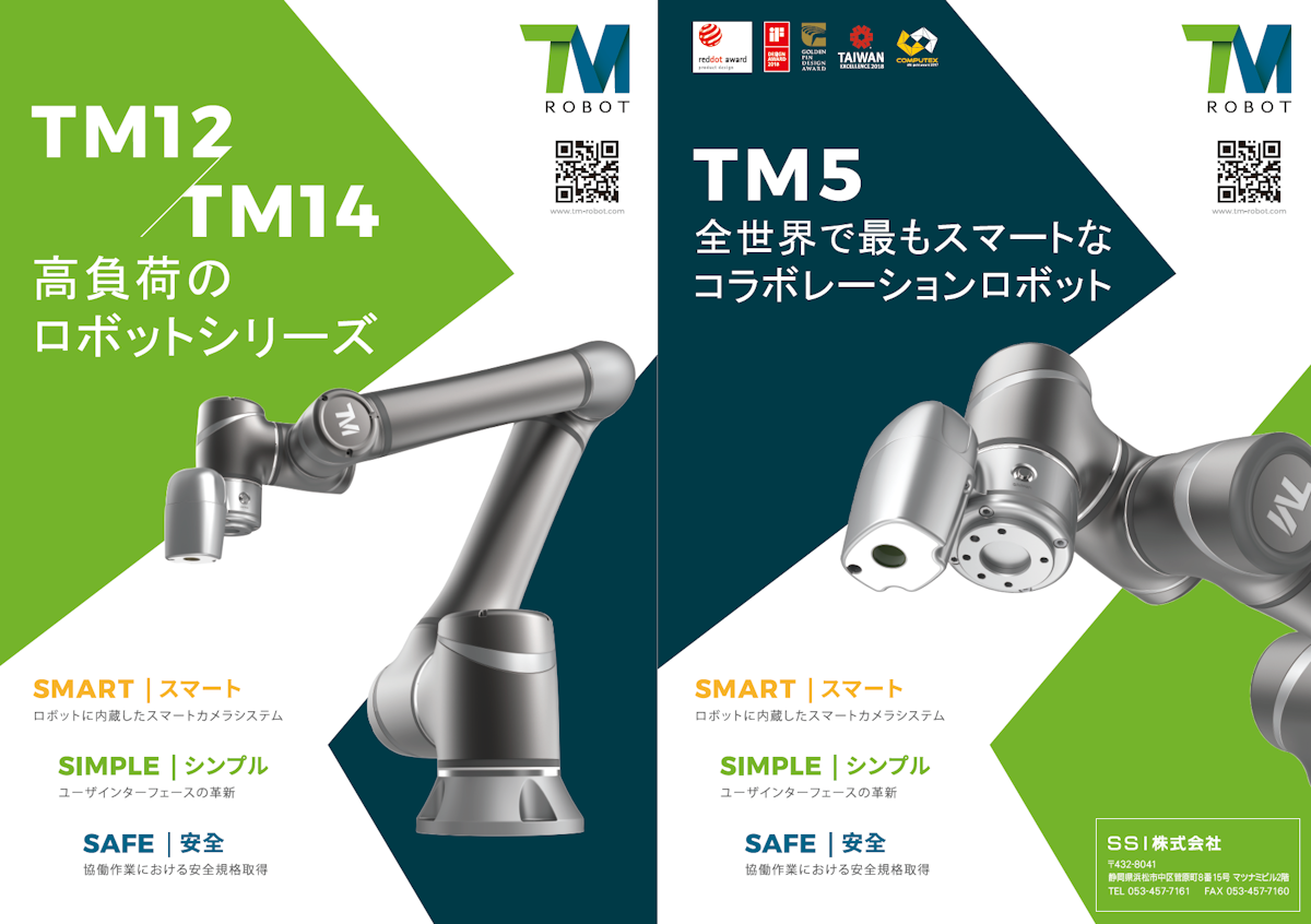 TMロボット「TM12/TM14 」「TM5 」資料