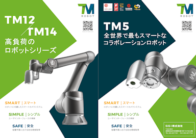 TMロボット「TM12/TM14 」「TM5 」資料