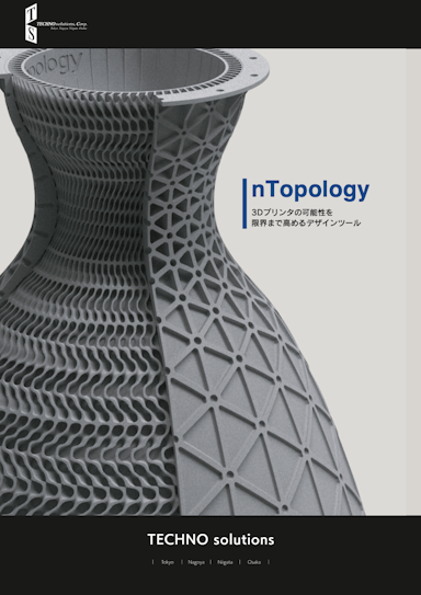 nTopology製品カタログ