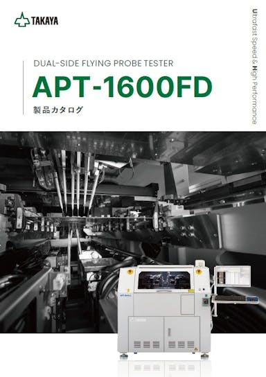 デュアルサイドフライングプローブテスタ：APT-1600FD カタログ
