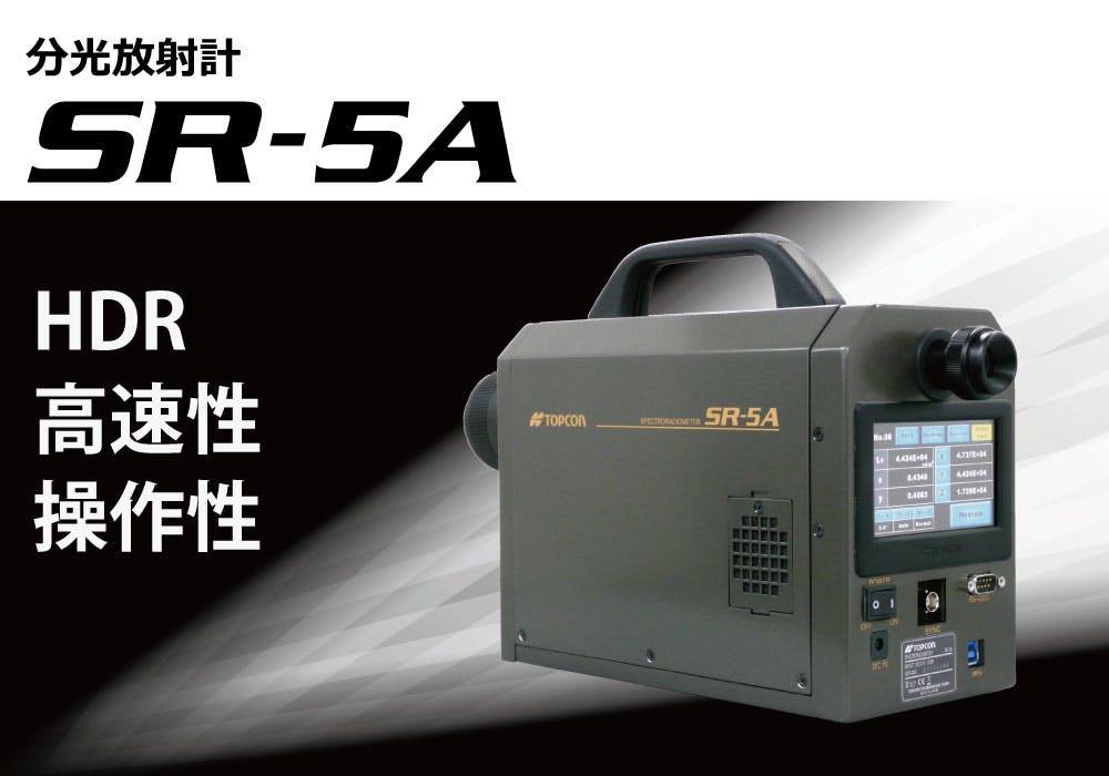 分光放射計SR-5A