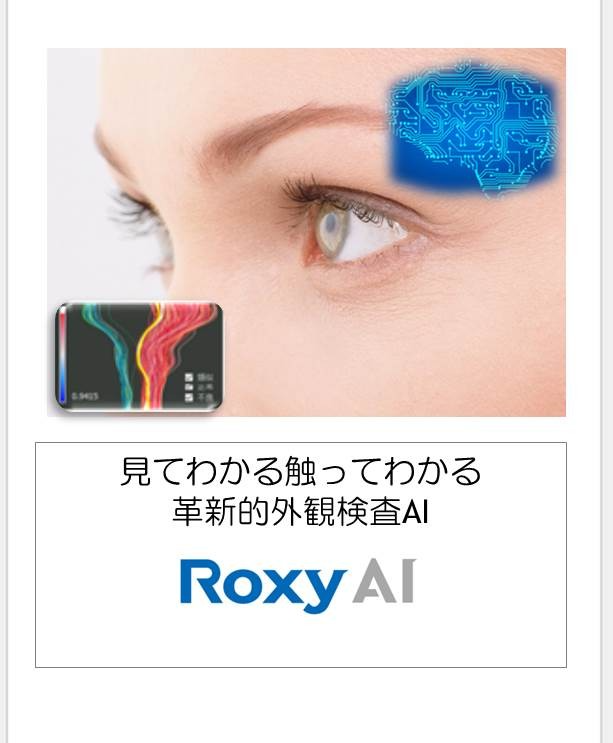 ウインズソフト「Roxy AI」