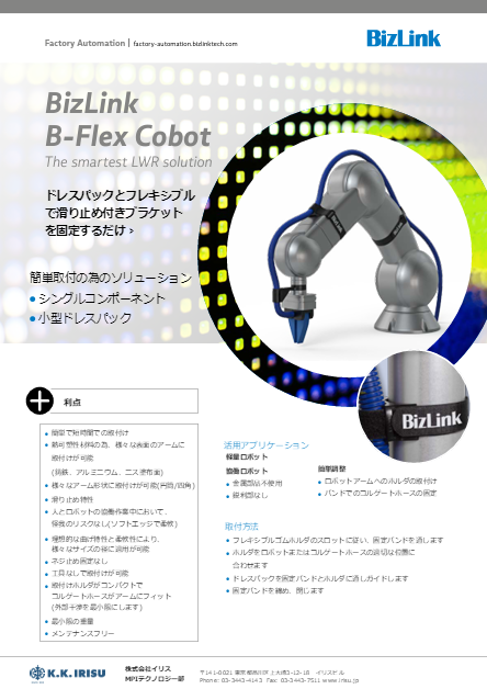 BizLink B-Flex Cobot