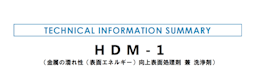 HDM-1 カタログ