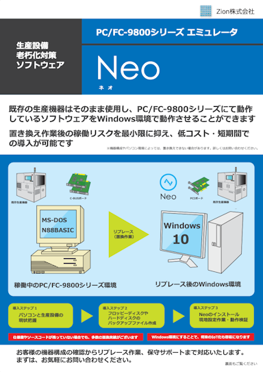 Neo（ネオ）資料