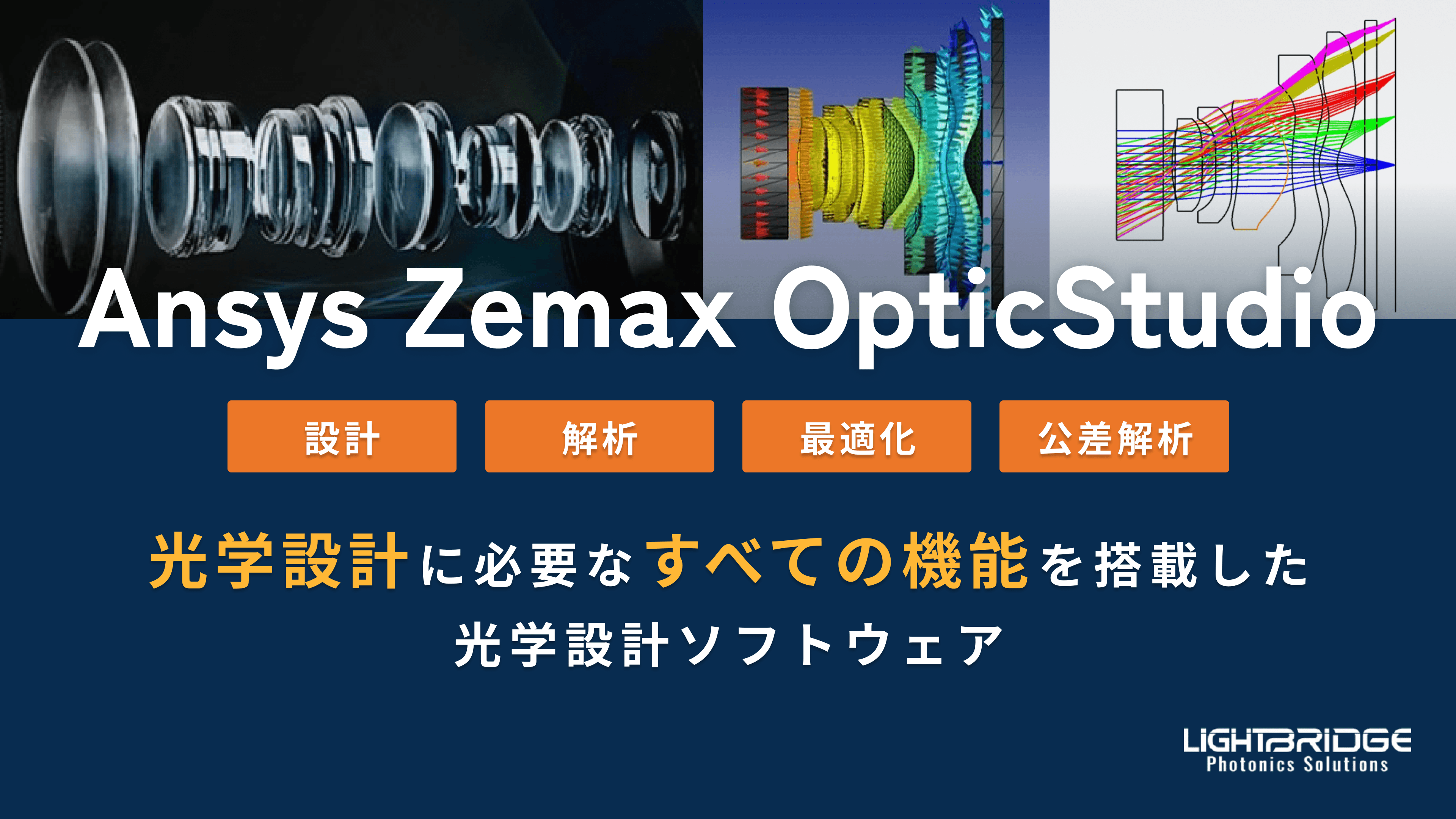 Zemax Python CAE解析とは|種類・活用メリット・注意点を解説 | evort エボルト