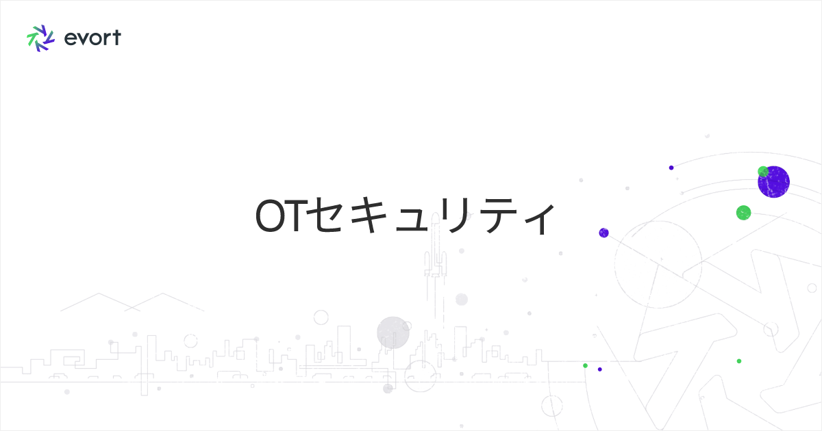 工場のOTセキュリティとは？ ITセキュリティとの違いとOTセキュリティに関連するおすすめ製品をご紹介