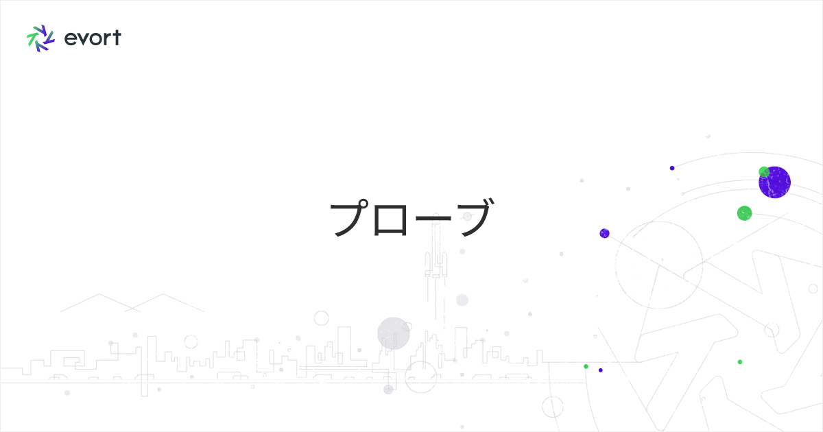 プローブとは？意味や基礎知識・正しい使い方まで徹底解説