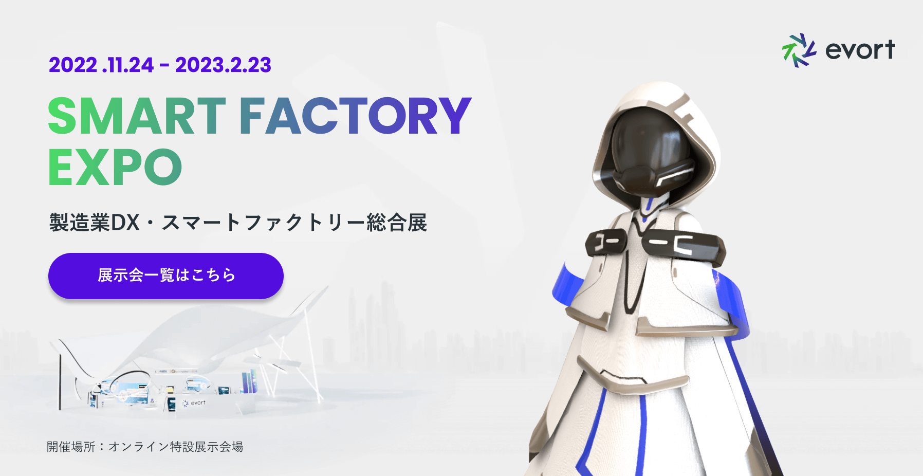 smart-factory-banner-sp
